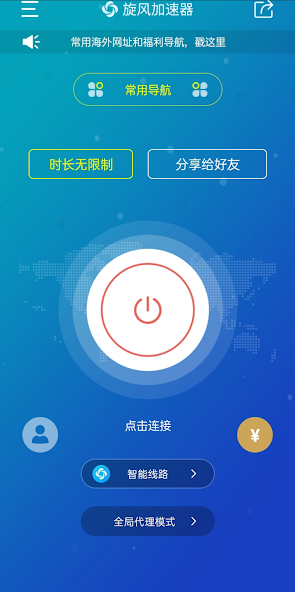 旋风加速度器传送门android下载效果预览图